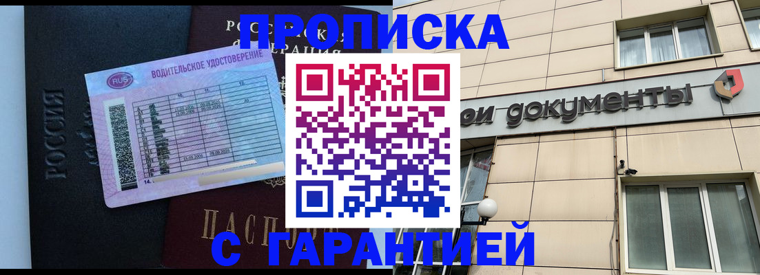 временная прописка в Кизеле