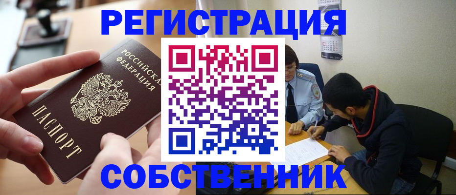 временная регистрация для школы в Кизеле